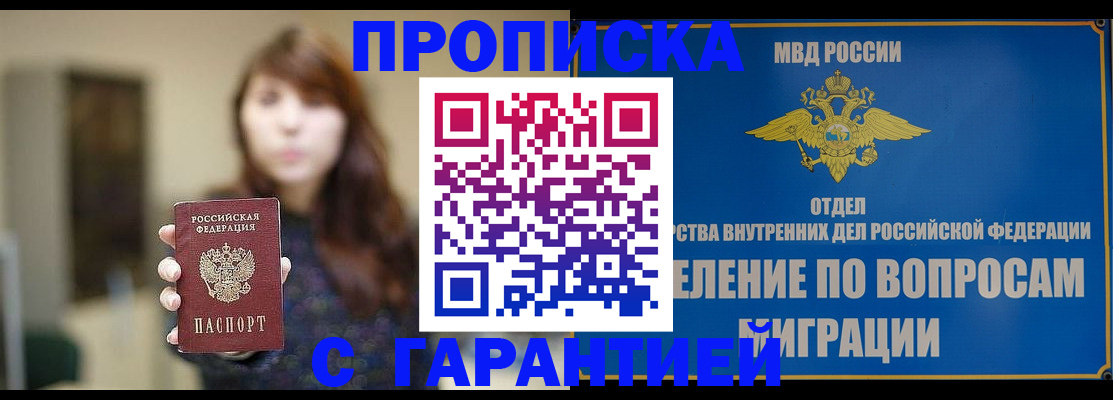 временная регистрация для школы в Бузулуке