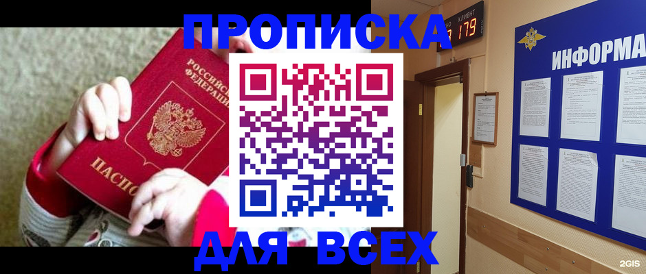 прописка для работы в Бузулуке