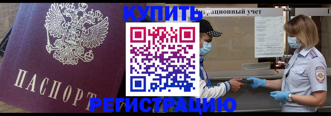 прописка штамп в Бузулуке