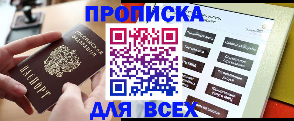 прописка для кредита в Бузулуке