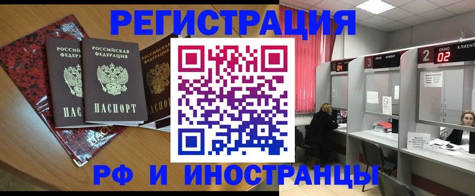 прописка регистрация в Бузулуке