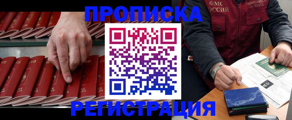 временная регистрация надежно в Бузулуке