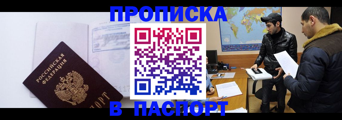 временная регистрация купить в Бузулуке