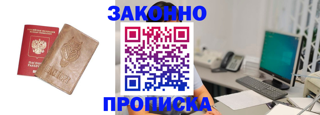 прописка в квартире в Бузулуке