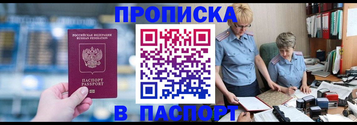 временная регистрация в квартире в Бузулуке